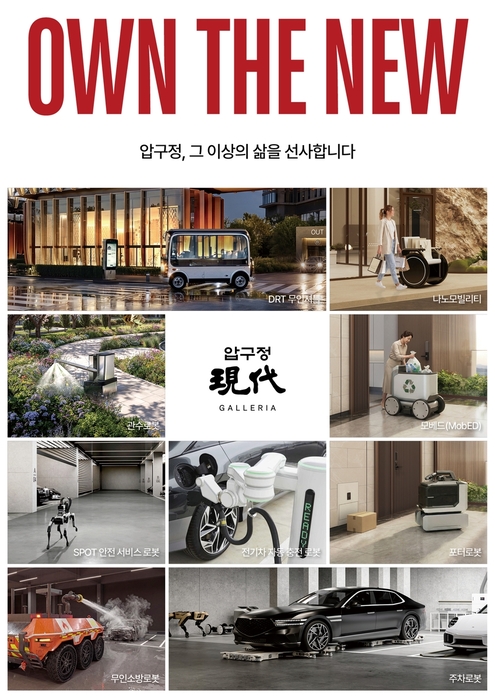 현대건설이 구상한 '압구정 현대' 로보틱스 라이프 모습 / 현대건설