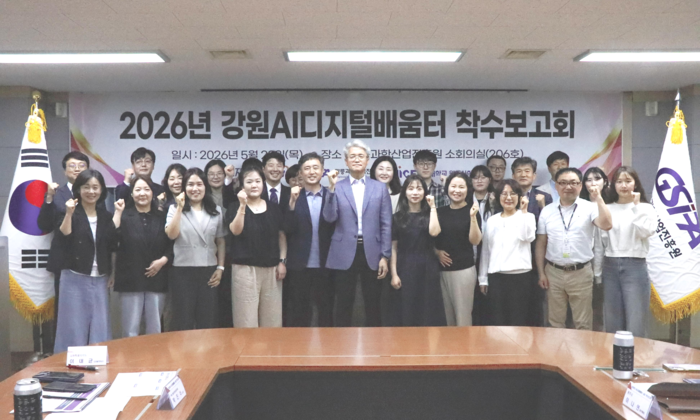 강원자치도, '강원형 AI 디지털 교육체계' 본격 추진