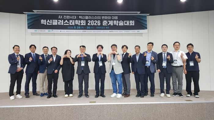 혁신클러스터학회, '2026 춘계학술대회' 개최...'AX 전환 시대' 혁신클러스터 변화 대응 모색