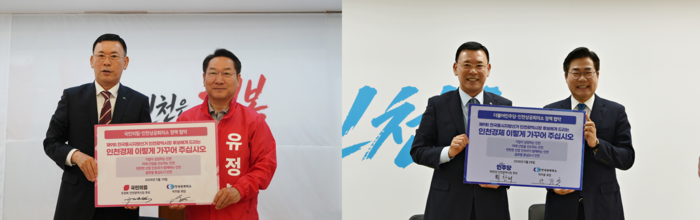 인천상의가 유정복 국민의힘 인천시장 후보(왼쪽)와 박찬대  더불어민주당 인천시장 후보에게  공약 제안서를 전달했다. 캠프 제공.
