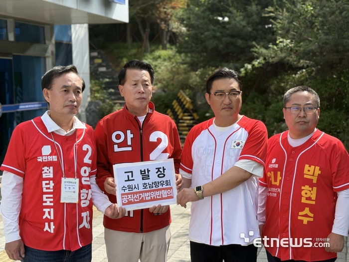 안교재 국민의힘 수원시장 후보(왼쪽 두 번째)를 비롯한 지선 후보, 당 관계자들이 29일 경기남부경찰청 민원실 앞에서 기자회견을 진행하고 있다. 안교재 수원시장 후보 캠프 제공.