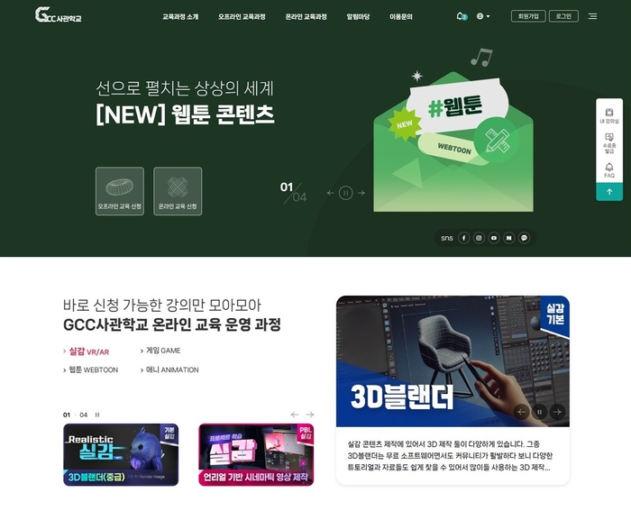 GCC사관학교 플랫폼 소개.