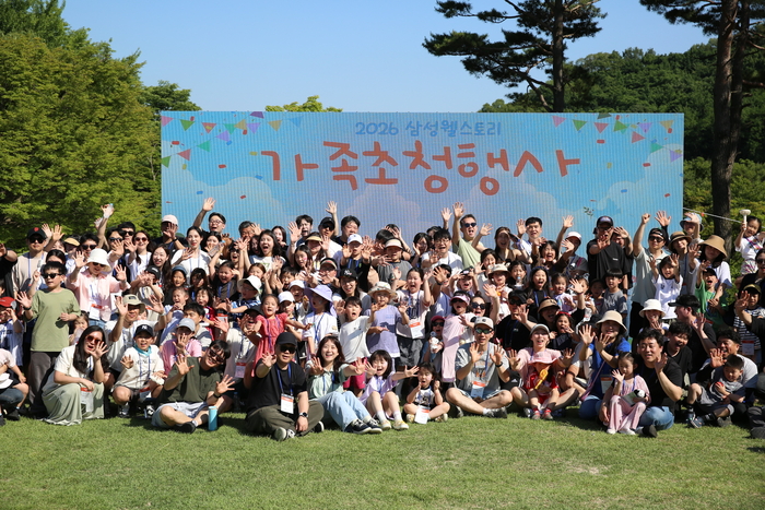 삼성웰스토리, 임직원 가족 초청행사 개최
