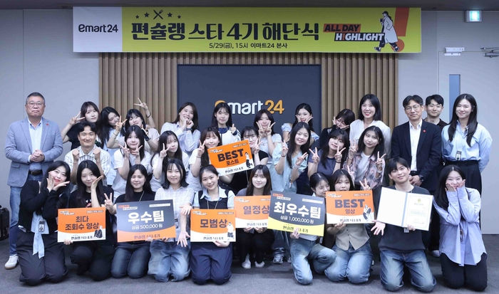 이마트24는 지난 29일 서울 성동구 이마트24 본사에서 대학생 서포터즈 '편슐랭스타' 4기 해단식을 진행했다고 31일 밝혔다.