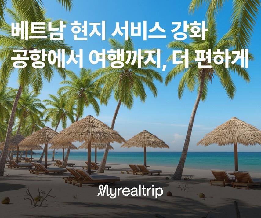 사진= 마이리얼트립, 동남아 1위 ‘베트남’서 현지 서비스 강화