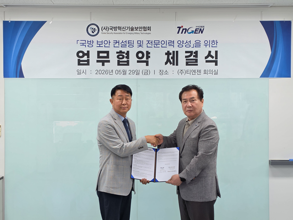 △국방혁신기술보안협회와 티엔젠은 지난 29일 티엔젠 본사 회의실에서 국방 보안 컨설팅 업무 발전과 상호 협력 체계 구축을 위한 업무협약(MOU)을 체결했다. 업무협약 체결 후 박춘석 국방혁신기술보안협회 상근부회장(사진 왼쪽)과 심상국 티엔젠 대표가 기념 촬영하고 있다.