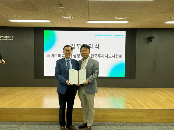 △스마트의료기기상생포럼은 지난 28일 한국투자지도사협회와 스마트의료기기 산업의 성장과 투자 생태계 활성화를 위한 업무협약(MOU)을 체결했다. 업무협약 체결후 허영(사진 왼쪽) 스마트의료기기상생포럼 공동회장과 강문수 한국투자지도사협회 추진위원장이 기념 촬영하고 있다.