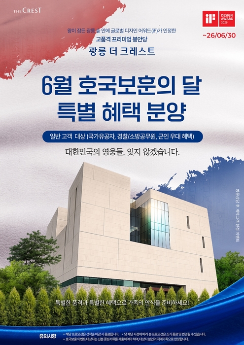 광릉 더 크레스트. 사진=광릉 더 크레스트