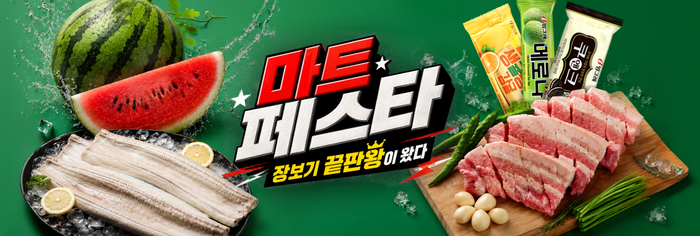 11번가, '마트페스타' 개최…수박·삼겹살부터 e쿠폰까지