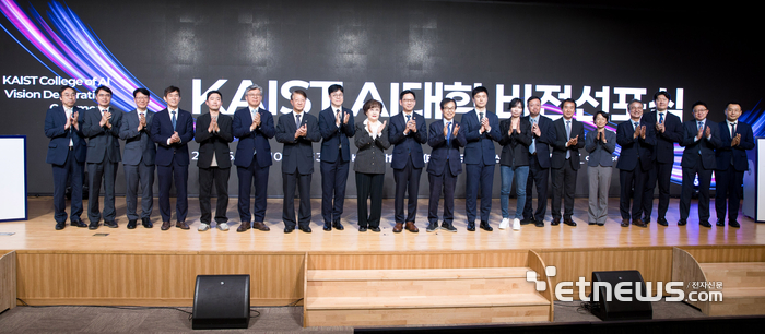 KAIST AI대학 비전선포식 개최