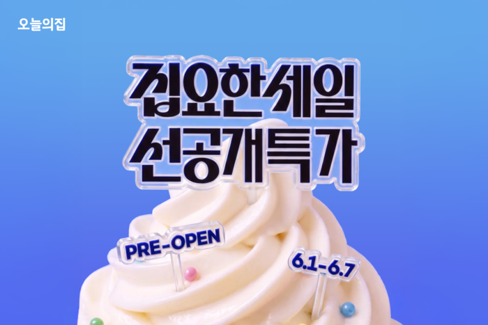 〈자료 오늘의집〉