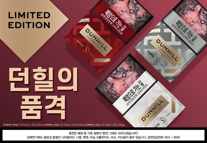 BAT로스만스, 던힐 한정판 '모노그램 아틀리에' 韓서 첫 공개