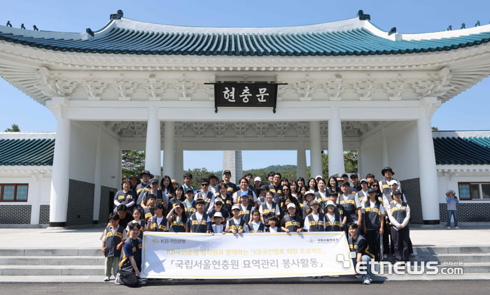 지난달 30일 호국보훈의 달을 맞아 국립서울현충원에서 열린 묘역관리 봉사활동에 참여한 KB국민은행 임직원과 가족들이 단체 기념 촬영을 하고 있다. [사진= KB국민은행 제공]