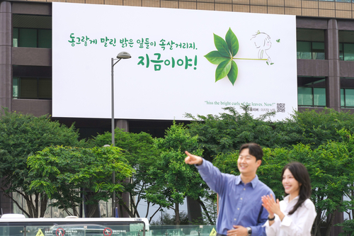 교보생명 광화문글판 새 옷…'동그랗게 말린 밝은 잎들이 속살거리지. 지금이야!'