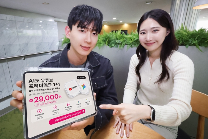 LG유플러스, '유튜브 프리미엄·구글 AI 프로' 결합 상품 출시