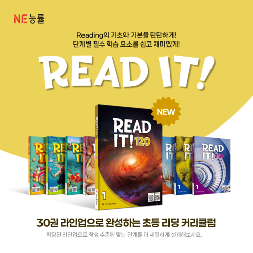 NE능률 '엔이 빌드앤그로우(NE Build & Grow)'는 초등 영어 리딩 신간 'Read It! 120' 3종을 출시하며, 'Read It!' 시리즈의 10단계·30종 영어 리딩 로드맵을 완성했다고 1일 밝혔다. (사진=NE능률)