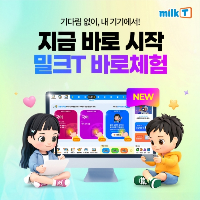 천재교과서 밀크티초등, 웹 기반 학습 체험 서비스 '바로체험' 오픈
