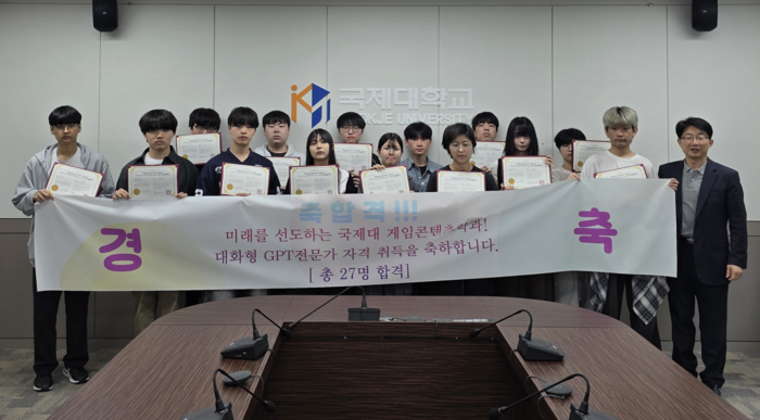 국제대 게임콘텐츠학과 학생 27명이 최근 국제문화기술진흥원(IPACT)이 주관한 '2026 대화형 GPT(생성형 AI) 전문가 자격검정시험'에 응시해 전원 자격증을 취득했다.(사진=국제대)