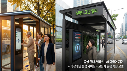 “말 한마디로 버스 찾는다”…강남구, AI 음성인식 스마트정류장 도입