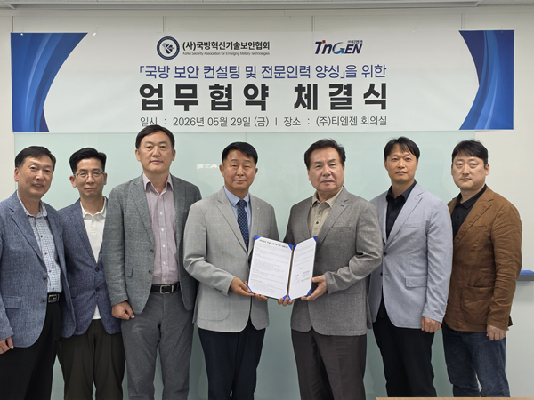 △국방혁신기술보안협회와 티엔젠은 지난 29일 티엔젠 본사 회의실에서 국방 보안 컨설팅 업무 발전과 상호 협력 체계 구축을 위한 업무협약(MOU)을 체결했다. 업무협약 체결 후 관계자들이 기념 촬영하고 있다.