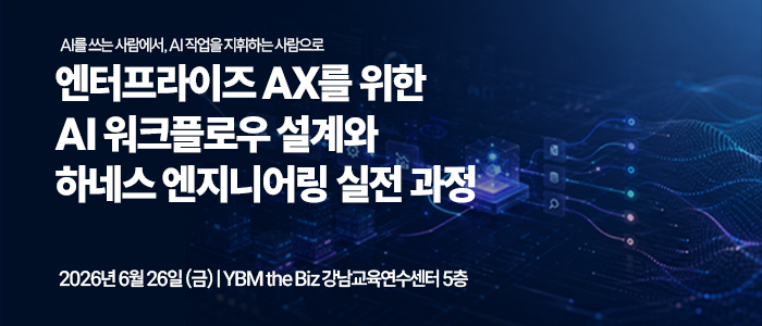 AI 업무 자동화, 이제 '하네스'로 지휘한다