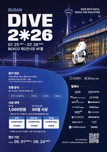 'DIVE 2026' 포스터
