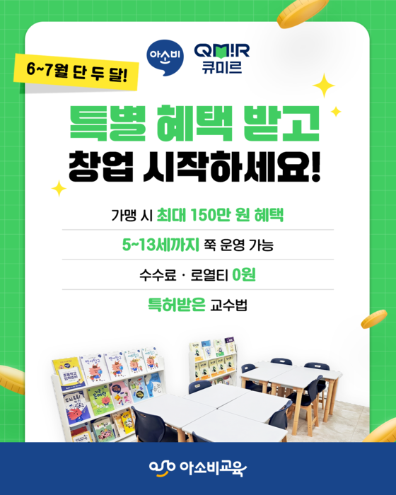 아소비교육. 사진=아소비교육