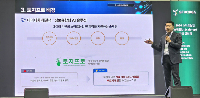 스마트팜센터가 스마트농업 국제 협력 기술 세미나에서 차세대 농업 AI 플랫폼 '토지프로'의 기술 비전을 발표하고 있다. [사진=스마트팜센터]