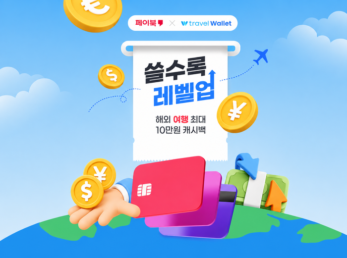 비씨카드, 페이북 기반 해외여행 특화 행사 실시