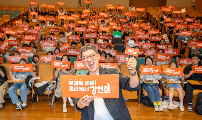 아이스크림에듀는 지난달 31일 광화문 교보빌딩 대산홀에서 전직 개그맨이자 현재 작가, 강연자, 사업가로 활발히 활동하고 있는 고명환 씨와 함께 한 '홈런 독서 강연회'를 열었다. (사진=아이스크림에듀)