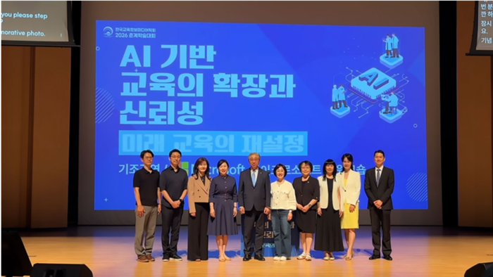 한국교육정보미디어학회에서 2026 춘계학술대회를 개최했다.(사진=한국교육정보미디어학회)