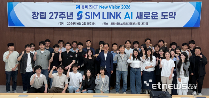 휴비즈아이씨티가 창립 27주년 기념식을 열고 있다.