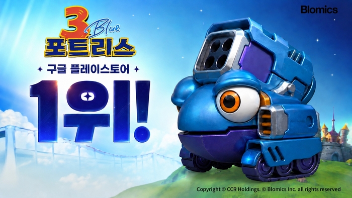 포트리스3 블루