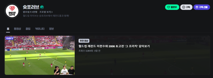 네이버 치지직 슛포러브 채널 〈치지직 홈페이지 갈무리〉