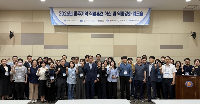 '광주지역 직업훈련 혁신·역량걍화 워크숍'.