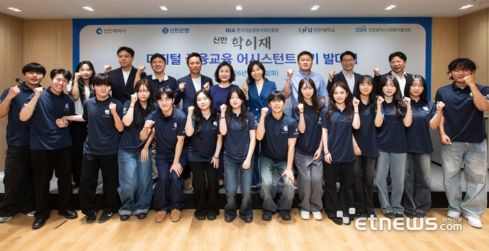 신한은행, '디지털 금융교육 어시스턴트' 3기 발대식 개최