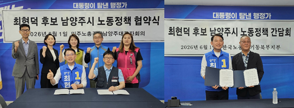 최현덕 남양주시장 후보가 1일 민주노총 구리남양주시대표자회의와 한국노총 경기동북부지역지부와 정책협약식을 가진 뒤 기념촬영을 하고 있다.(사진=최현덕 남양주시장 후보 캠프 제공).