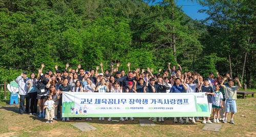 교보생명·교보교육재단, '2026 교보 체육꿈나무 장학생 가족사랑캠프' 개최