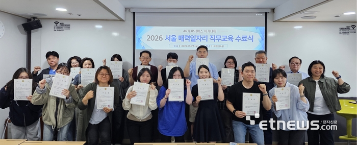 서울형 IP서비스아카데미 참여자들이 사전 직무교육을 마치고 기념 촬영했다.