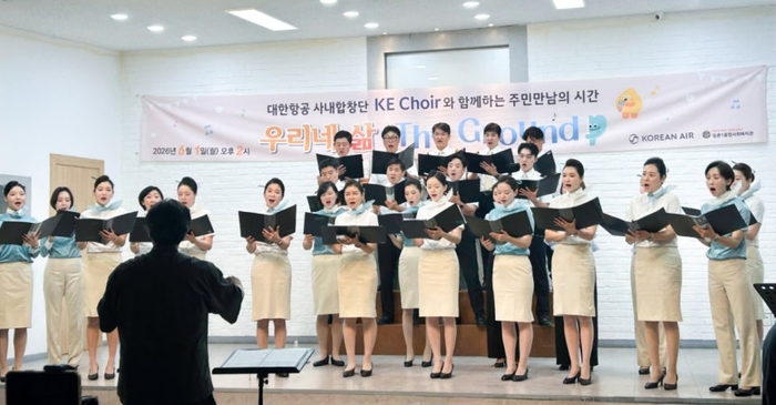 대한항공 사내 합창단 'KE Choir'는 1일 서울 강서구에 위치한 등촌1종합사회복지관 경로당을 찾아 어르신들을 위한 자선공연 봉사활동을 진행했다.