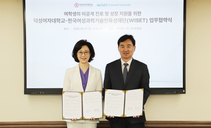 덕성여자대학교는 한국여성과학기술인육성재단(이하 WISET)은 1일 오후 4시 덕성여대 대학본부 제1회의실에서 '여학생의 이공계 진로 및 성장 지원 협력'을 위한 업무협약을 체결했다.(사진=덕성여대)