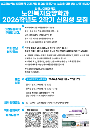 이미지=한양사이버대