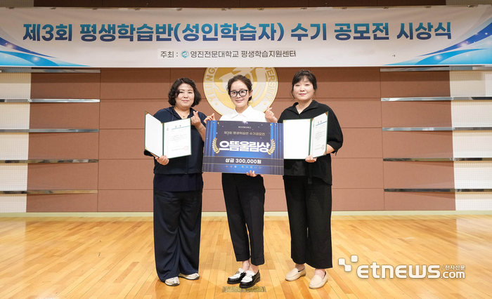 영진전문대 제3회 성인학습자 수기공모전에서 '으뜸울림상'을 받은 '스마트 AI 삼총사' 팀 남경채·김건효주·박수연 씨(왼쪽부터)가 기념촬영을 하고 있다.