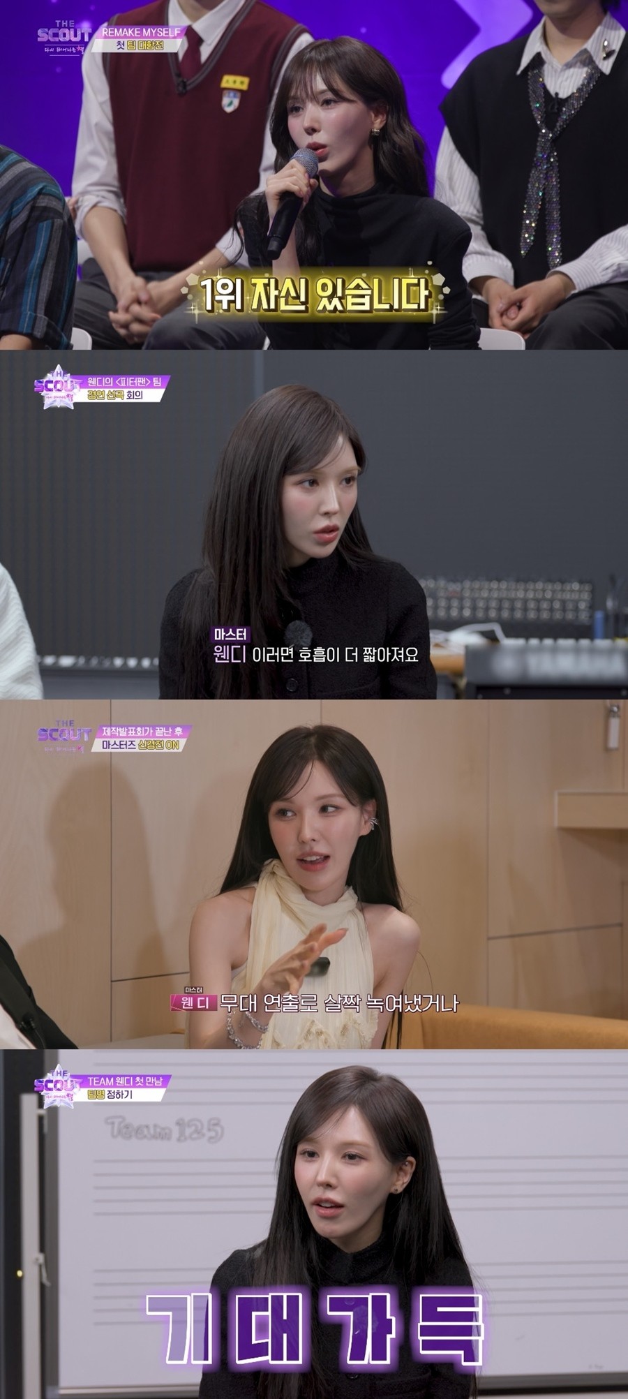 사진=ENA 'THE SCOUT : 다시 태어나는 별'