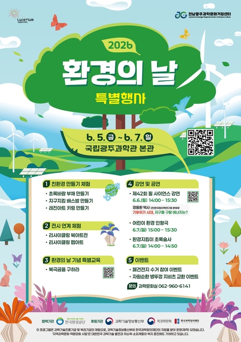 '환경의 날' 기념 자원순환 특별행사 포스터.