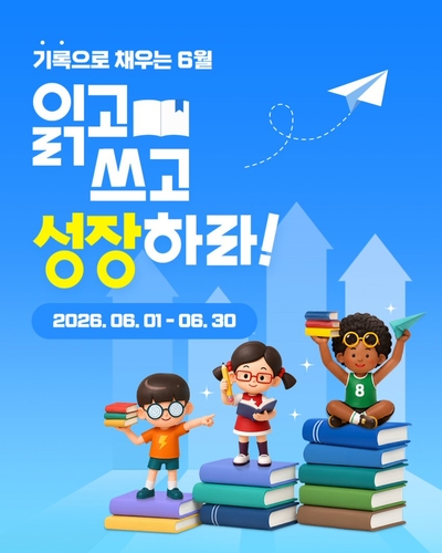 아이스크림에듀는  '문해력 해결! 홈런 독서 챌린지(이하 독서 챌린지)' 참여 독려를 위한 이벤트 '읽고 쓰고 성장하라'를 이달 말까지 진행한다. (사진=아이스크림에듀)