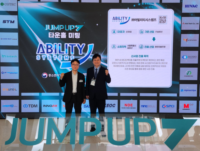어빌리티시스템즈, 중기부 '2026 도약 기업' 선정