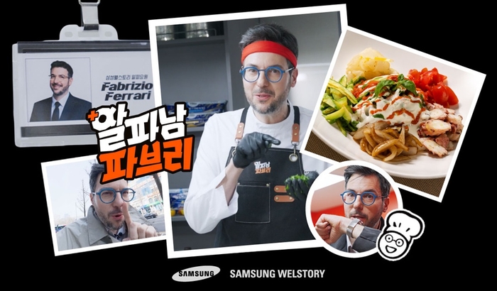 삼성웰스토리, '알파남 파브리' 흥행…급식·외식 메뉴로 확장