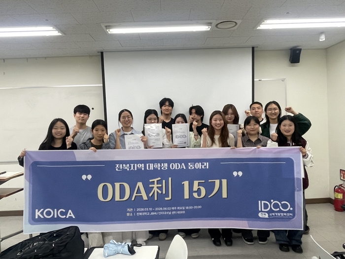 전북 대학생 ODA 동아리 수료식.