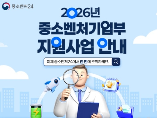 중기부는 5일 오전 9시부터 '중소벤처24 통합회원 서비스'를 시범 운영한다.